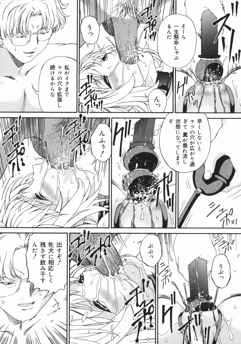 [唄飛鳥] 汚物少女