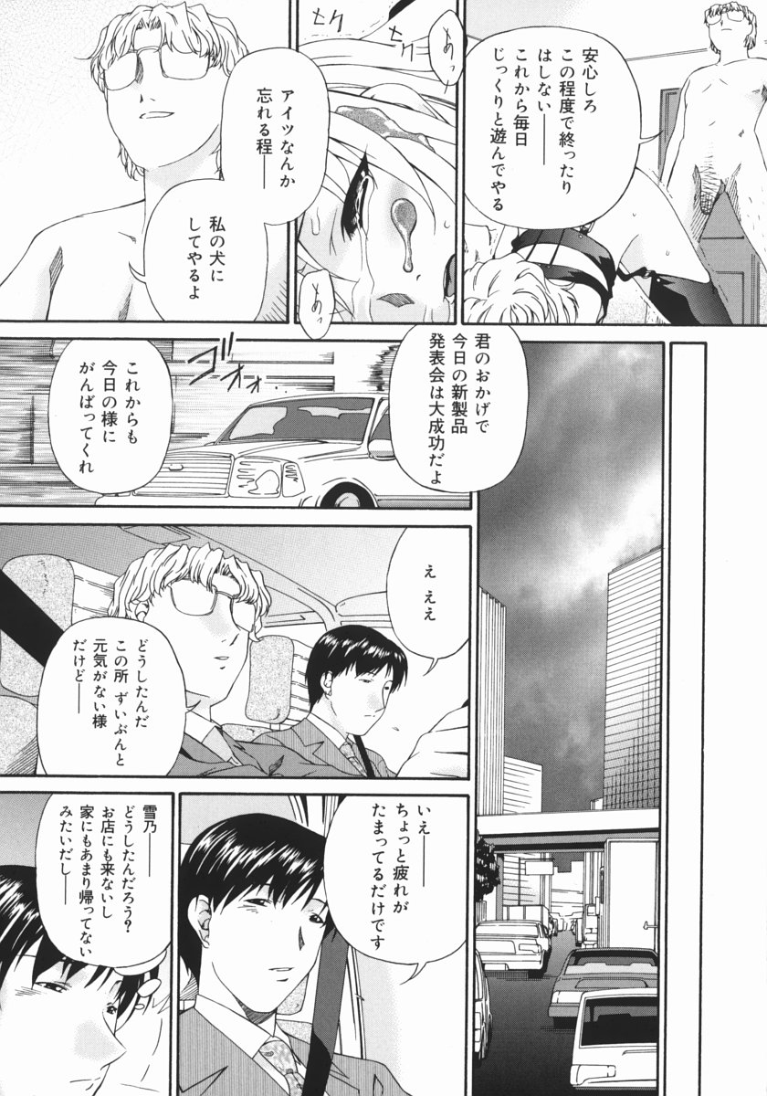 [唄飛鳥] 汚物少女