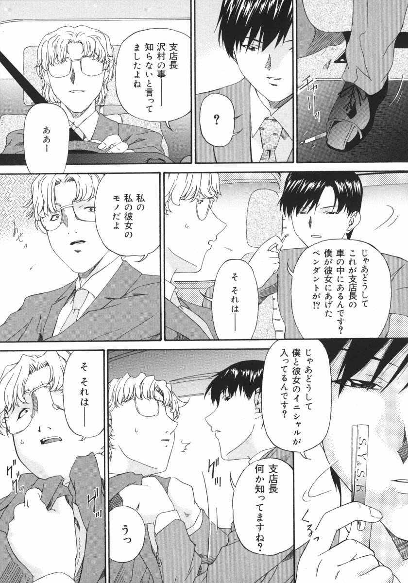 [唄飛鳥] 汚物少女