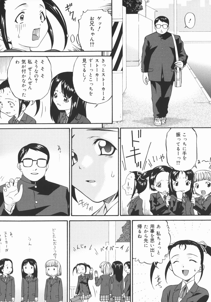 [唄飛鳥] 汚物少女