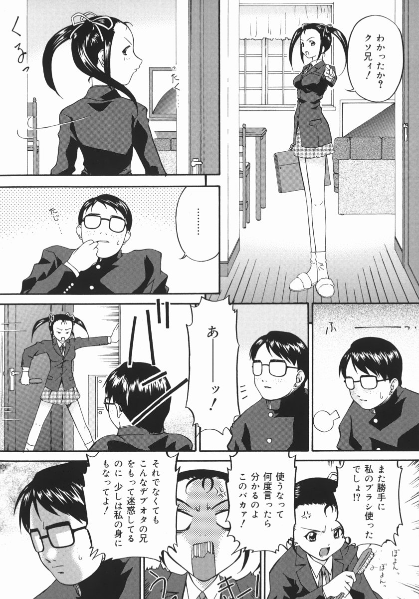 [唄飛鳥] 汚物少女