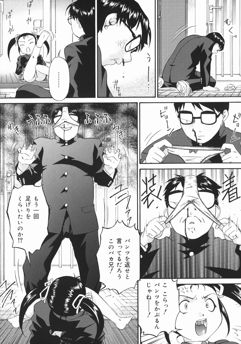 [唄飛鳥] 汚物少女