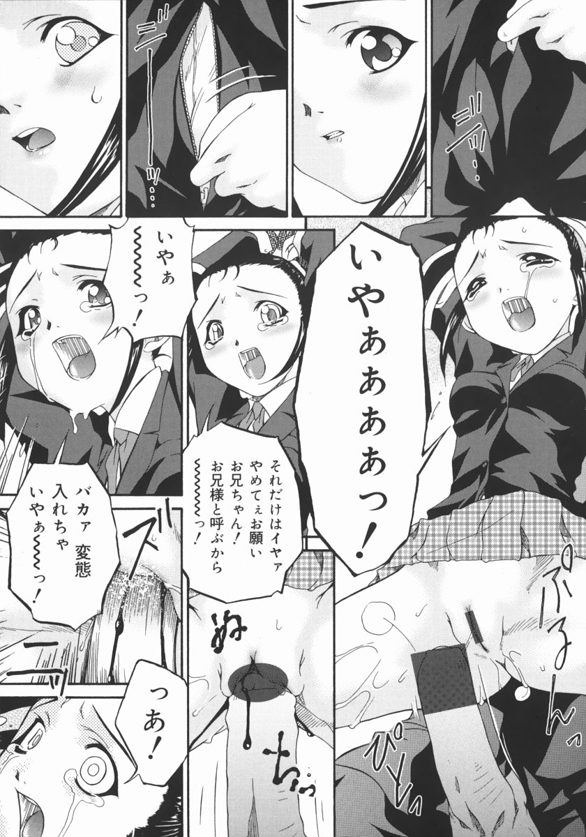 [唄飛鳥] 汚物少女