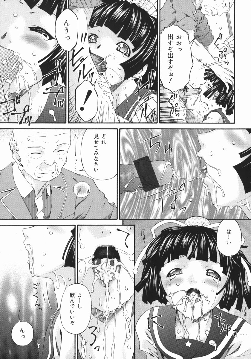 [唄飛鳥] 汚物少女
