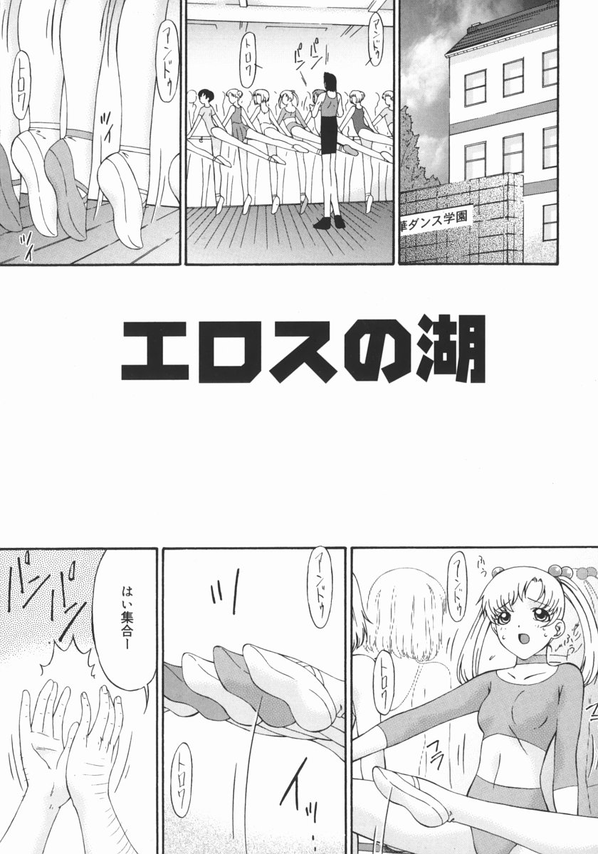 [唄飛鳥] 汚物少女