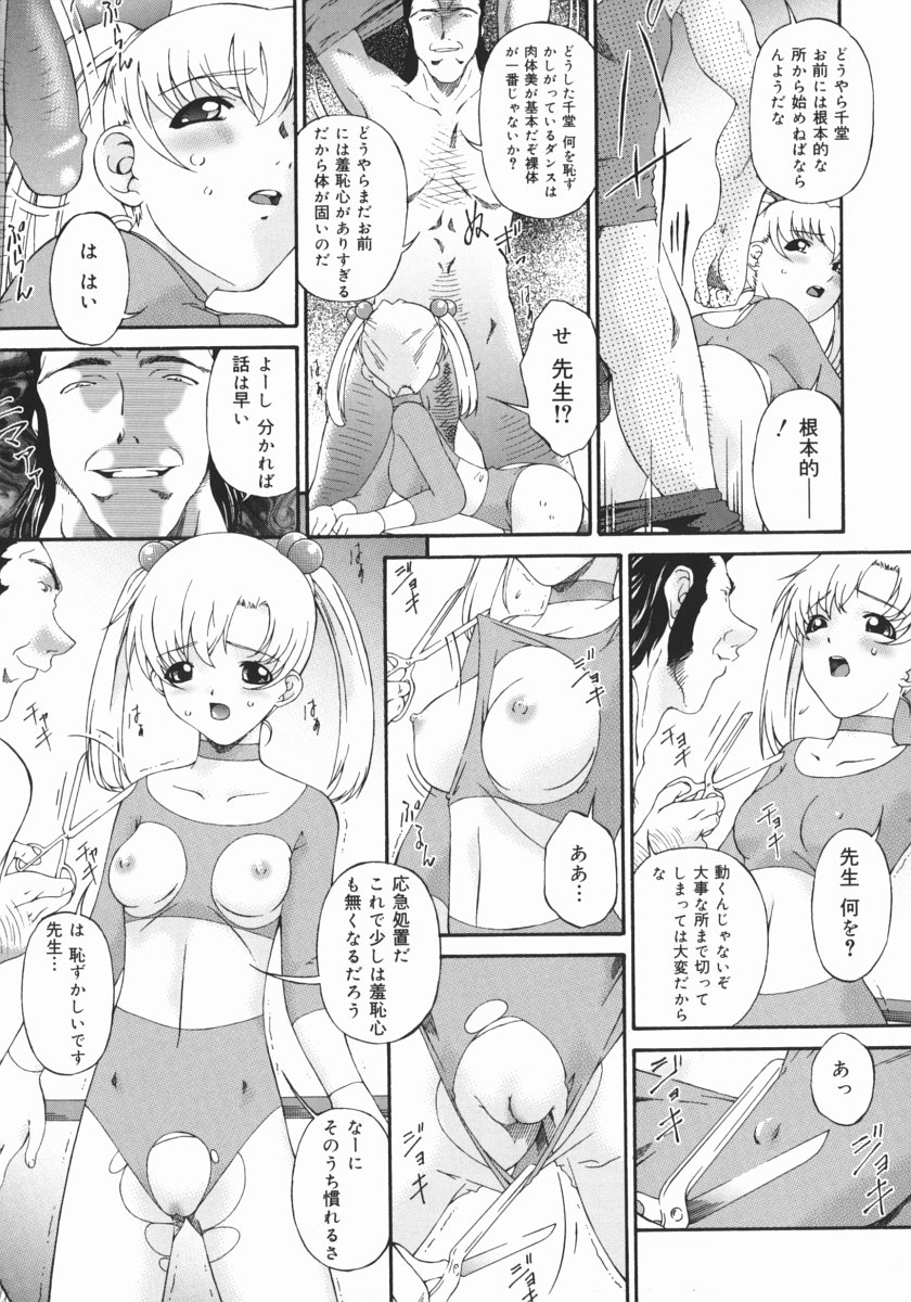 [唄飛鳥] 汚物少女
