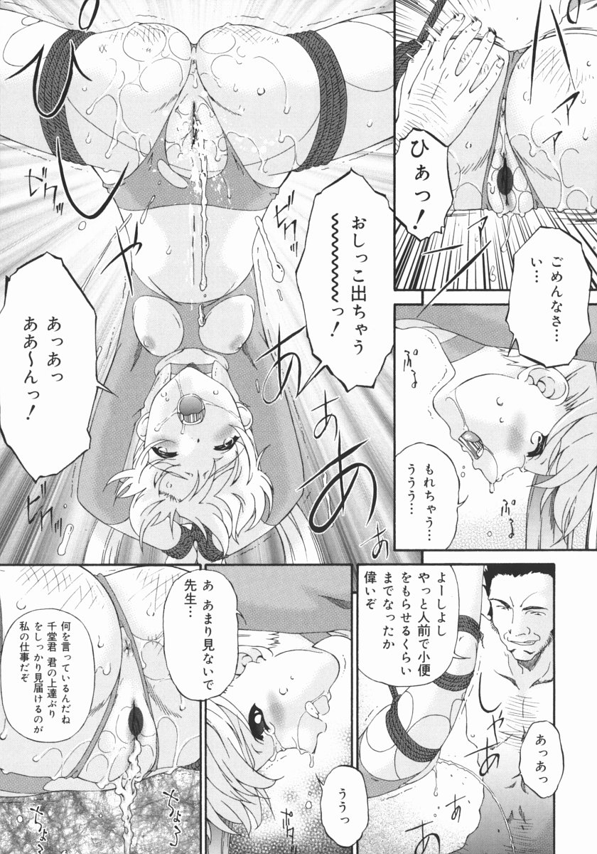 [唄飛鳥] 汚物少女