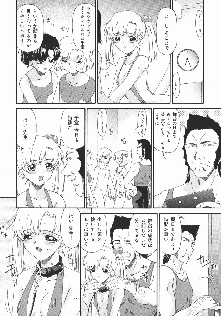 [唄飛鳥] 汚物少女