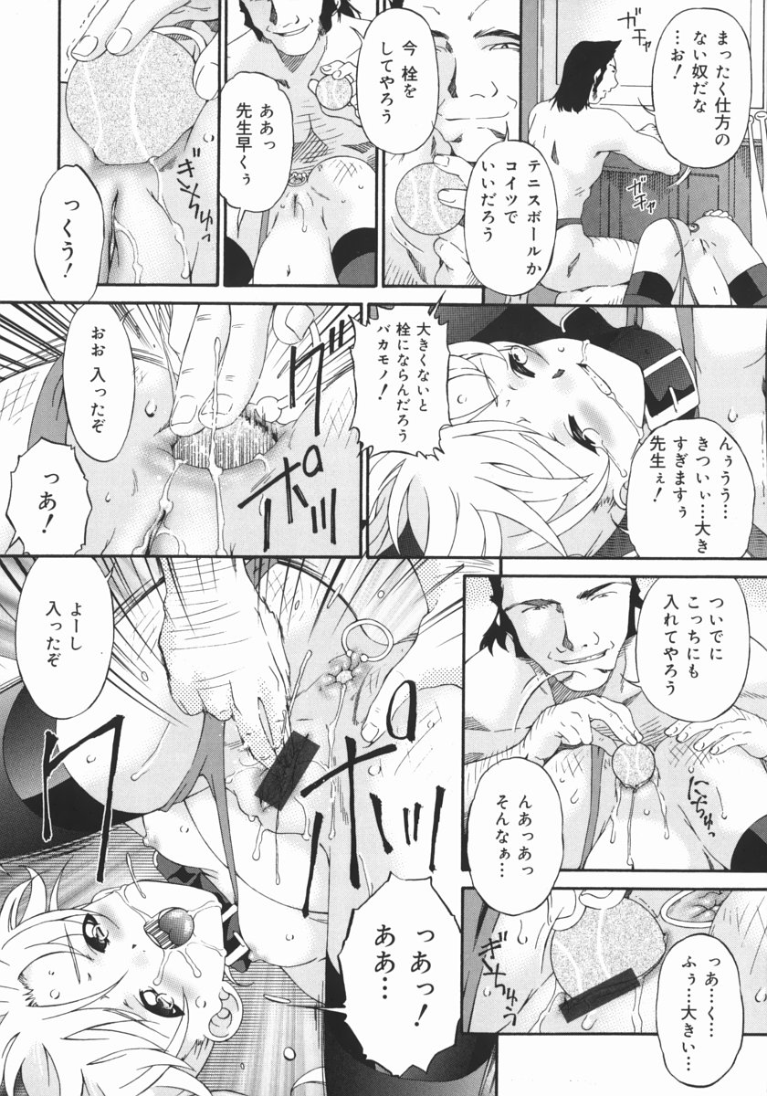 [唄飛鳥] 汚物少女
