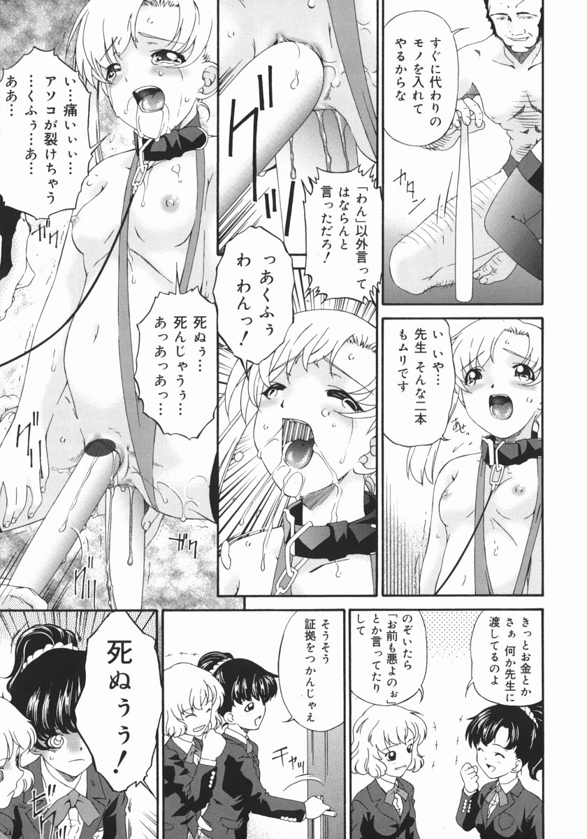 [唄飛鳥] 汚物少女