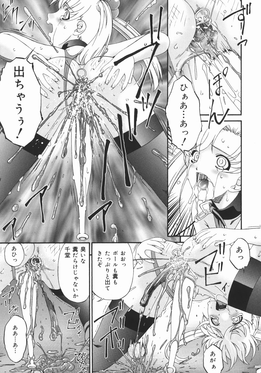 [唄飛鳥] 汚物少女