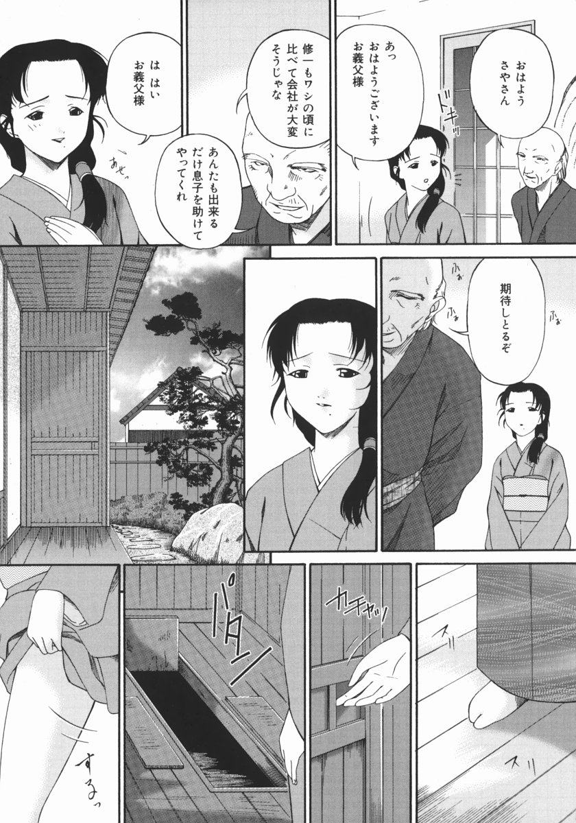 [唄飛鳥] 汚物少女