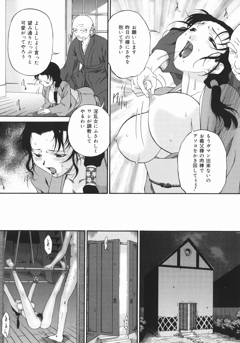 [唄飛鳥] 汚物少女