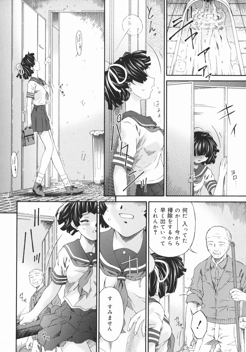 [唄飛鳥] 汚物少女