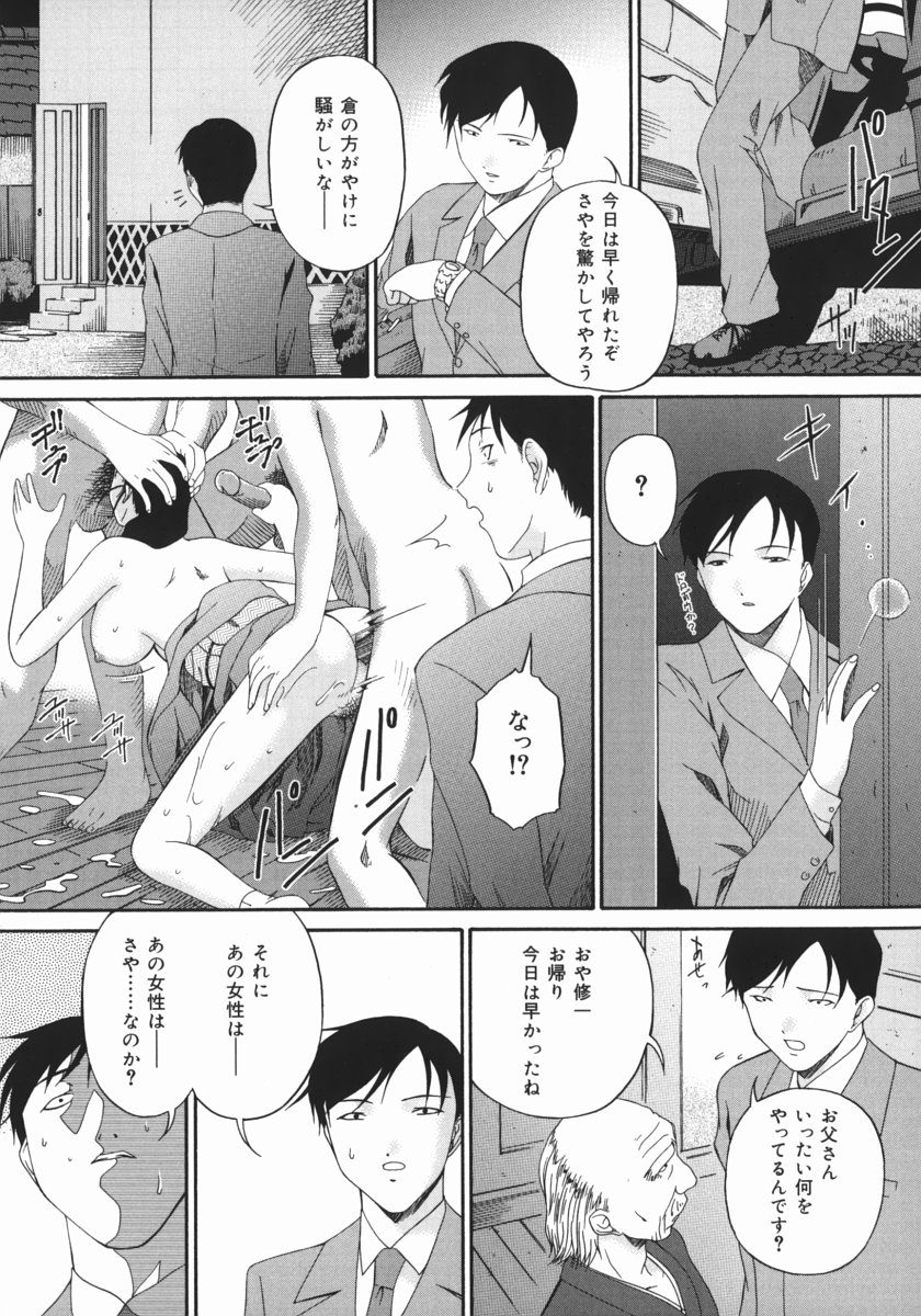 [唄飛鳥] 汚物少女