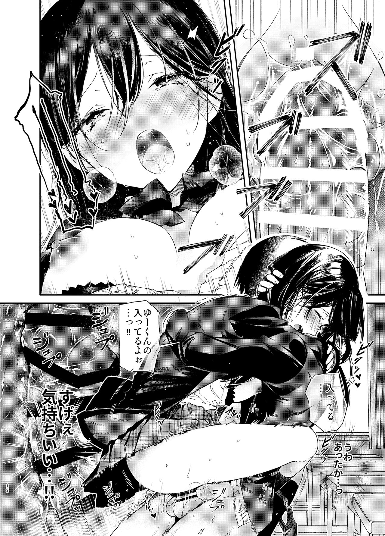 [無糖紅茶] 交際半年目の彼女と放課後とろとろえっち [DL版]