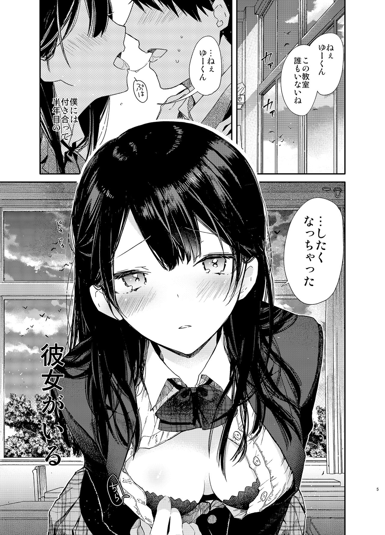 [無糖紅茶] 交際半年目の彼女と放課後とろとろえっち [DL版]