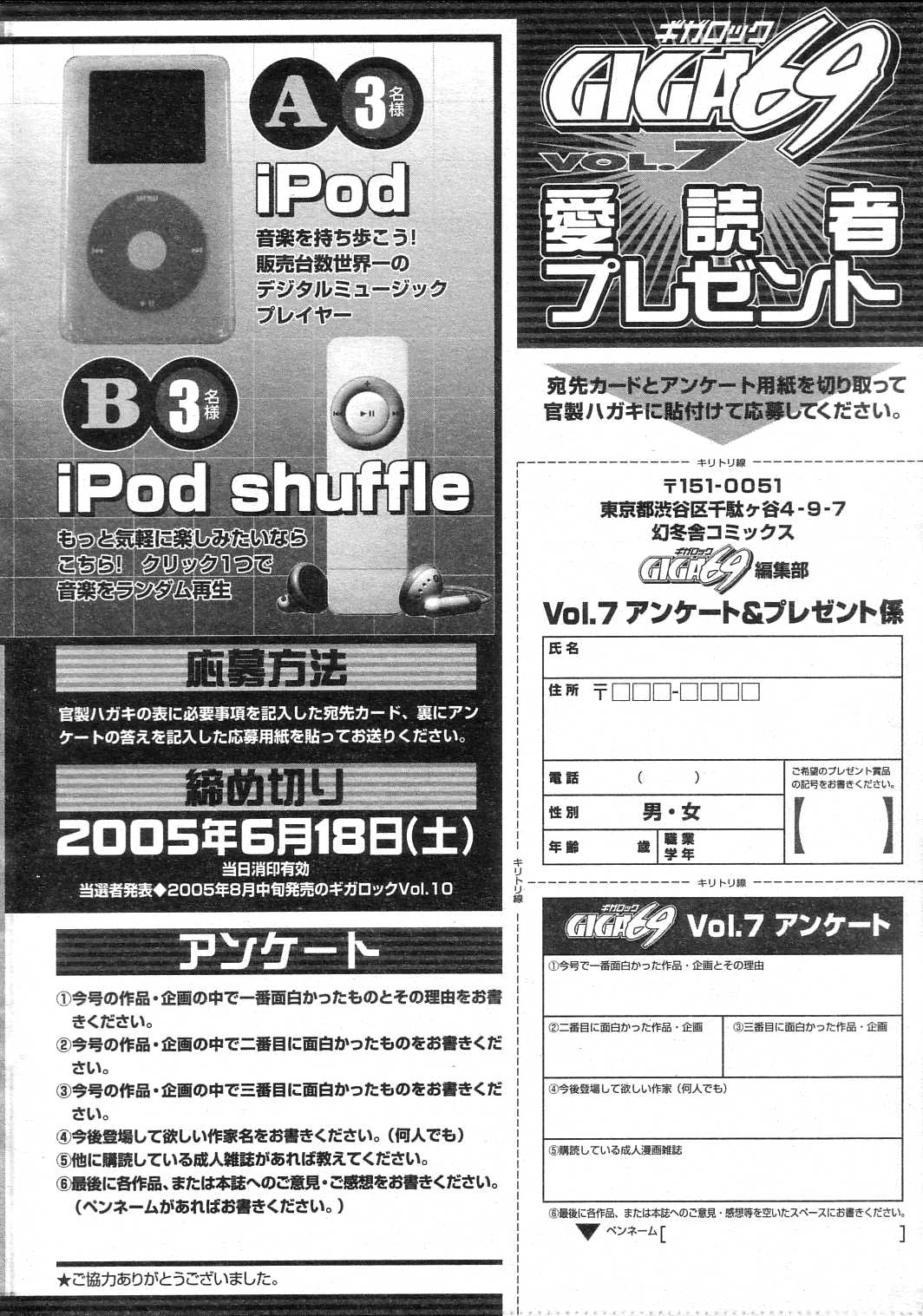 ギガロック 2005年6月号 Vol.7