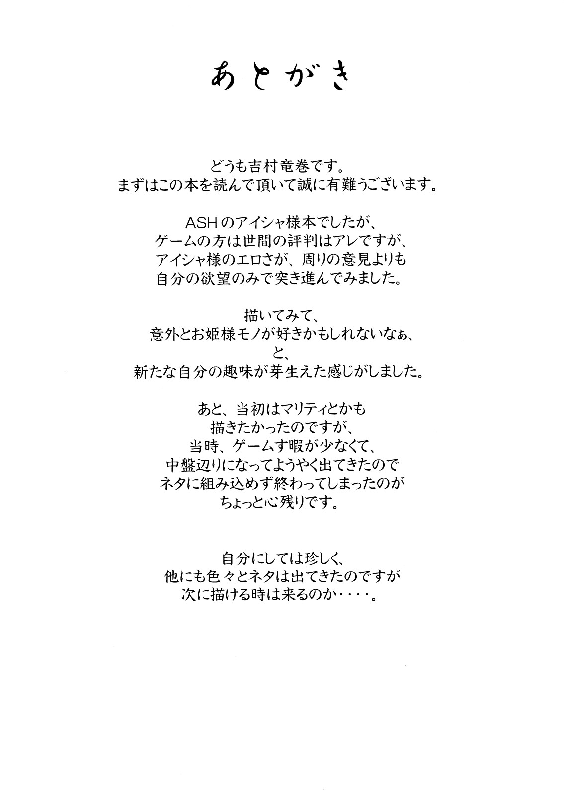 (C73) [Quick kick Lee (吉村竜巻)] 灰はハイに (ASH -ARCHAIC SEALED HEAT-)
