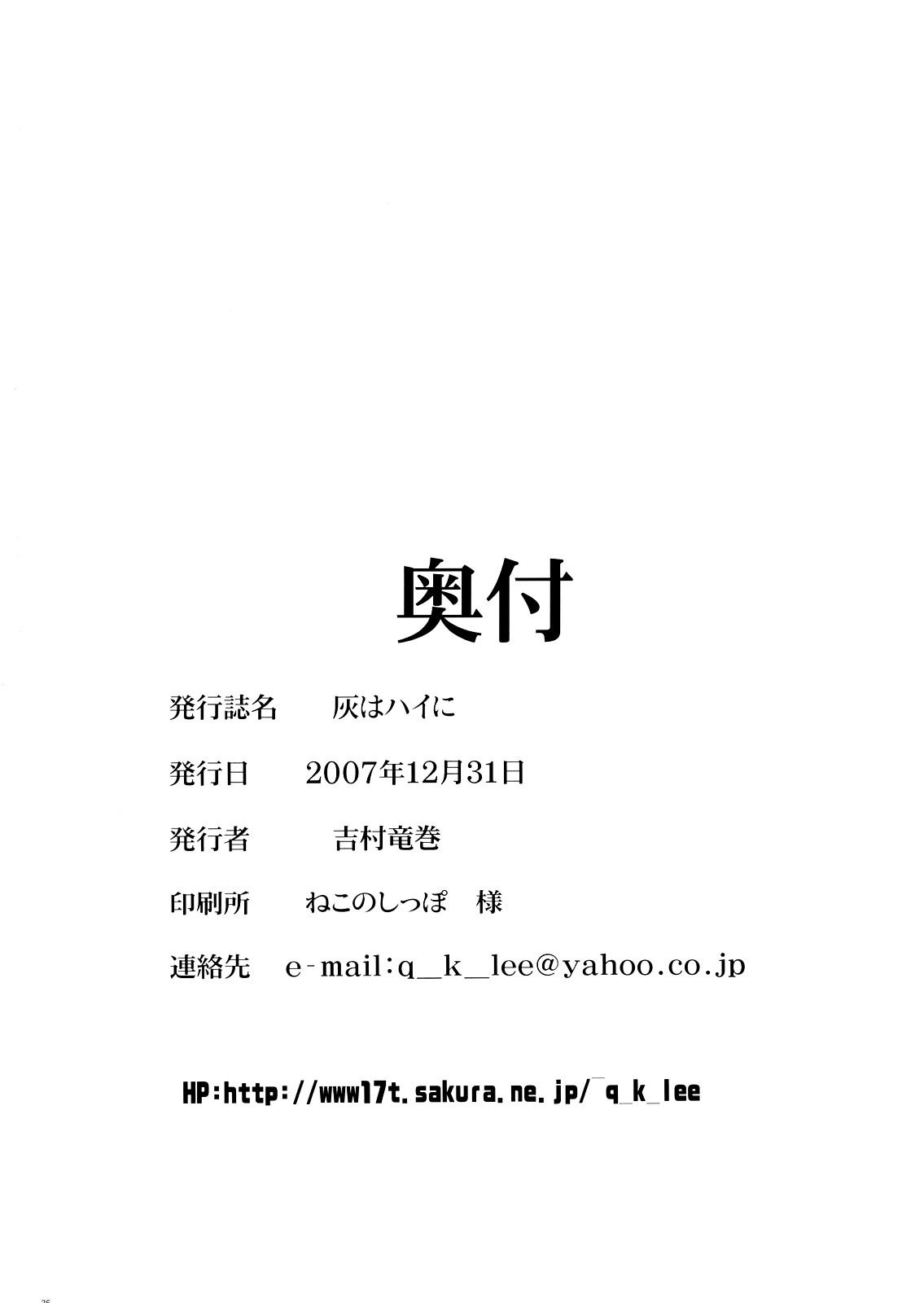 (C73) [Quick kick Lee (吉村竜巻)] 灰はハイに (ASH -ARCHAIC SEALED HEAT-)