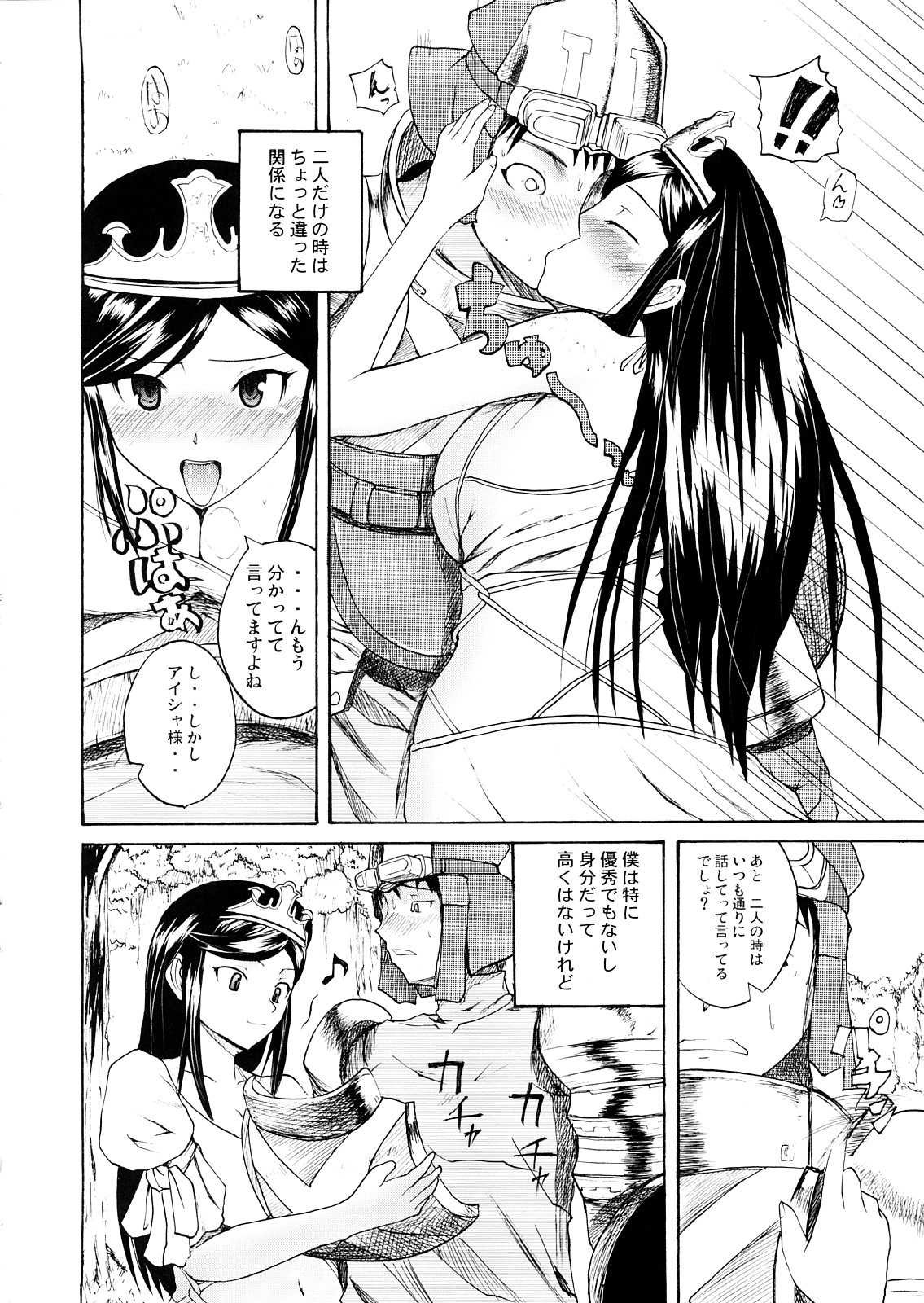 (C73) [Quick kick Lee (吉村竜巻)] 灰はハイに (ASH -ARCHAIC SEALED HEAT-)