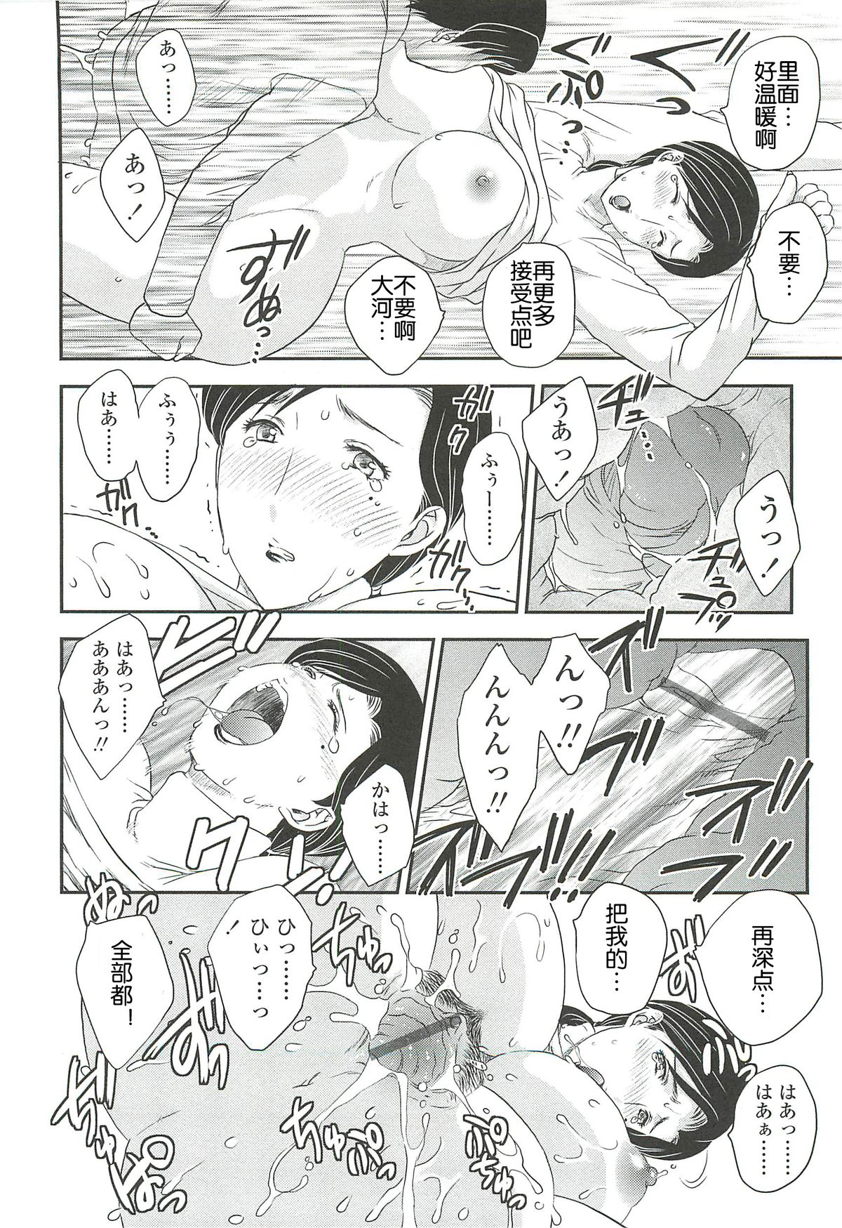 [飛龍乱] ママは心配性 第5章 [中国翻訳]