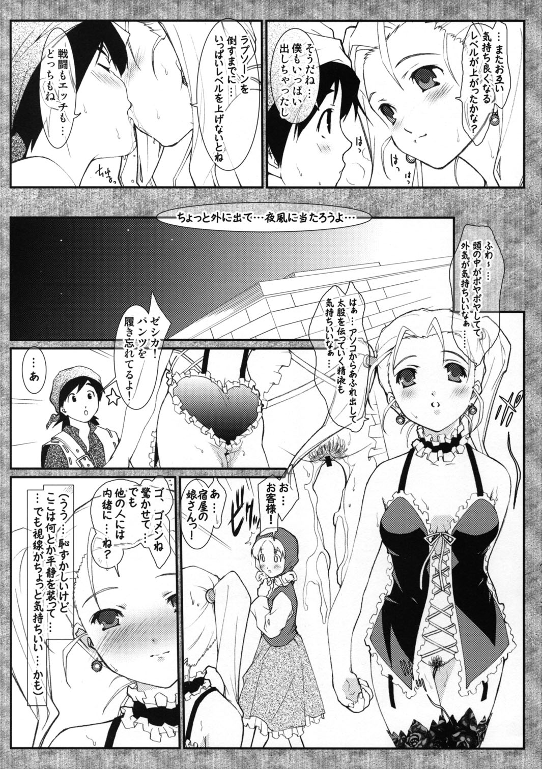 (CMS4) [恋愛漫画家 (鳴瀬ひろふみ)] ぼくらの冒険の書 (ドラゴンクエストVIII)