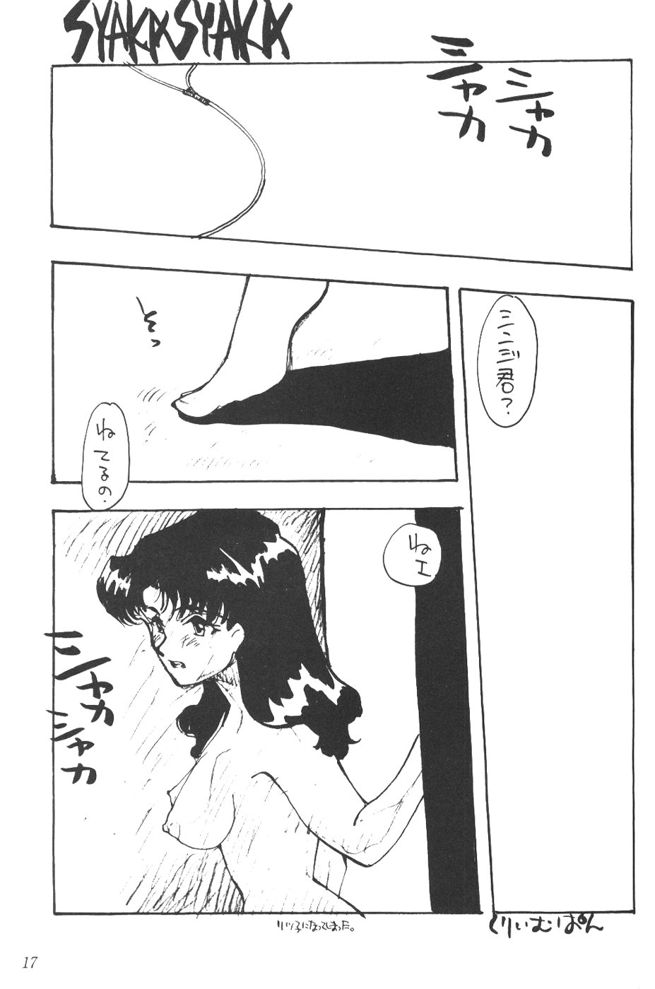 [こめかみ騎士団 (よろず)] 革命聖戦 第弐号 (新世紀エヴァンゲリオン)