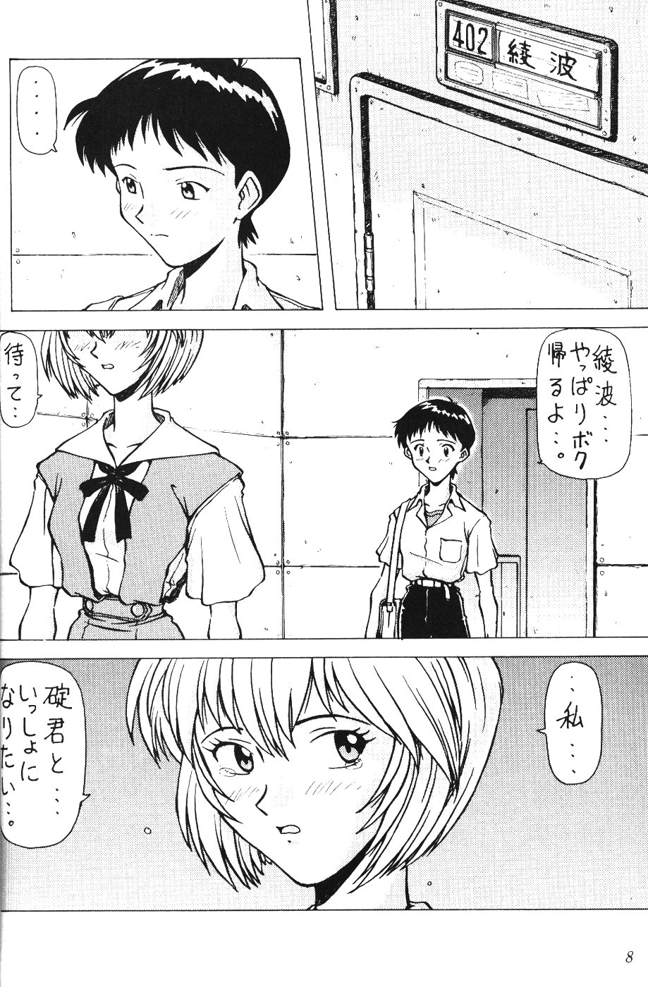[こめかみ騎士団 (よろず)] 革命聖戦 第弐号 (新世紀エヴァンゲリオン)
