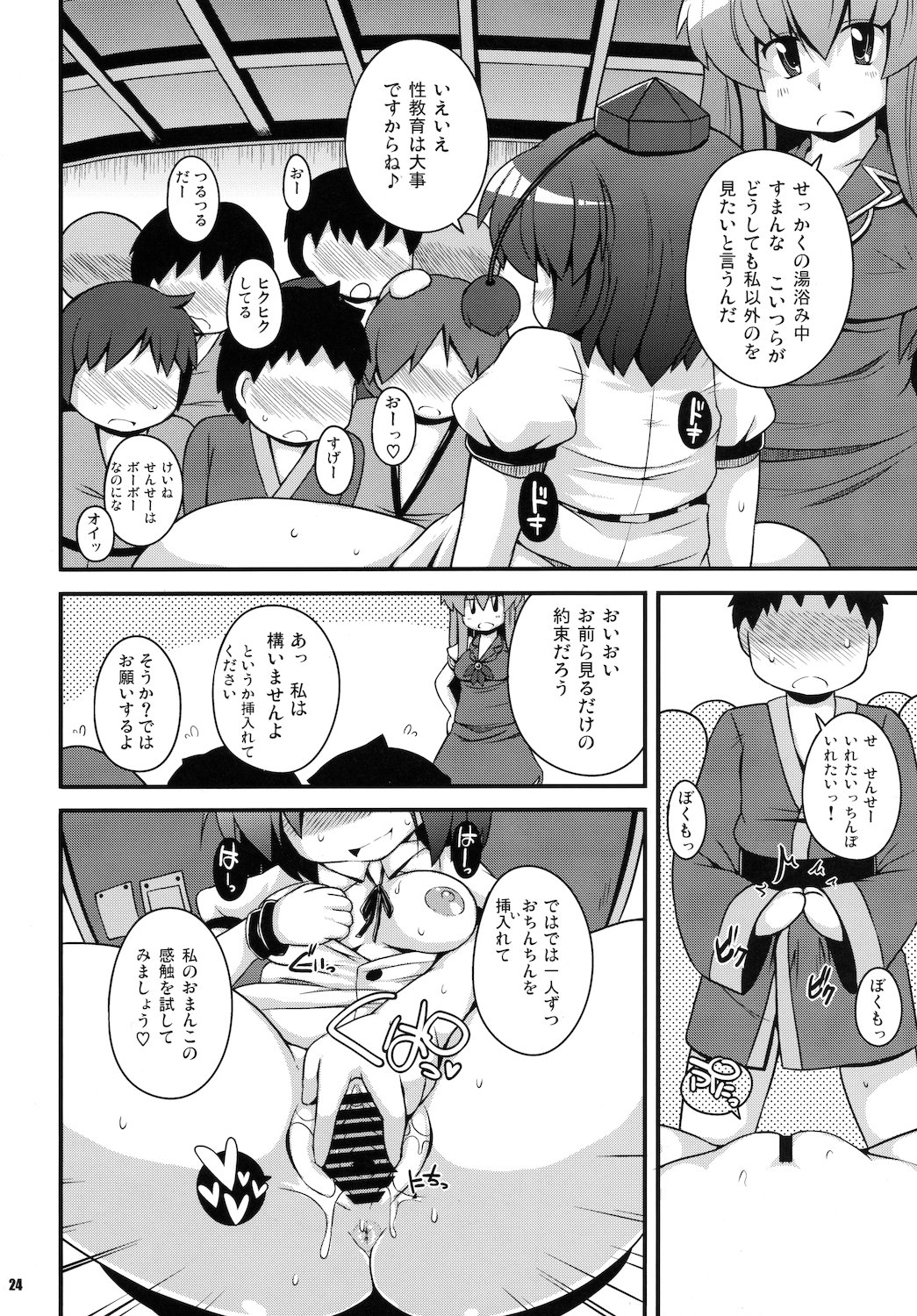(C79) [ワトサト (杉浦線)] めでぃあろんっ! (東方Project)