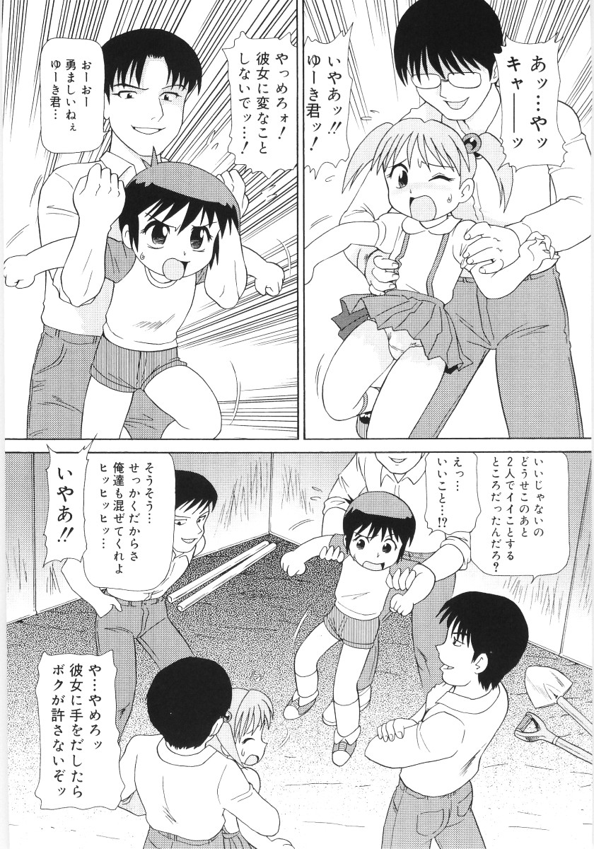 [みにおん] 稚魅穴る〜チミアナル〜