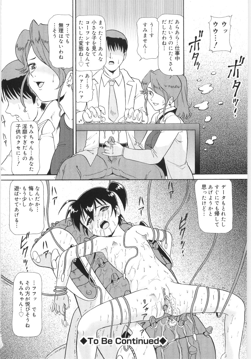 [みにおん] 稚魅穴る〜チミアナル〜