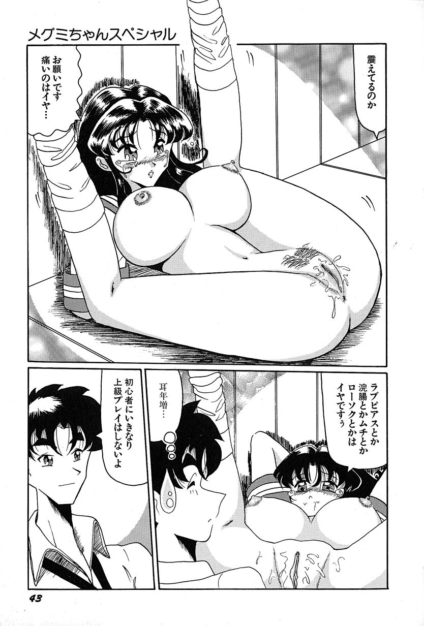 [奥矢星] メグミちゃんとエッチ