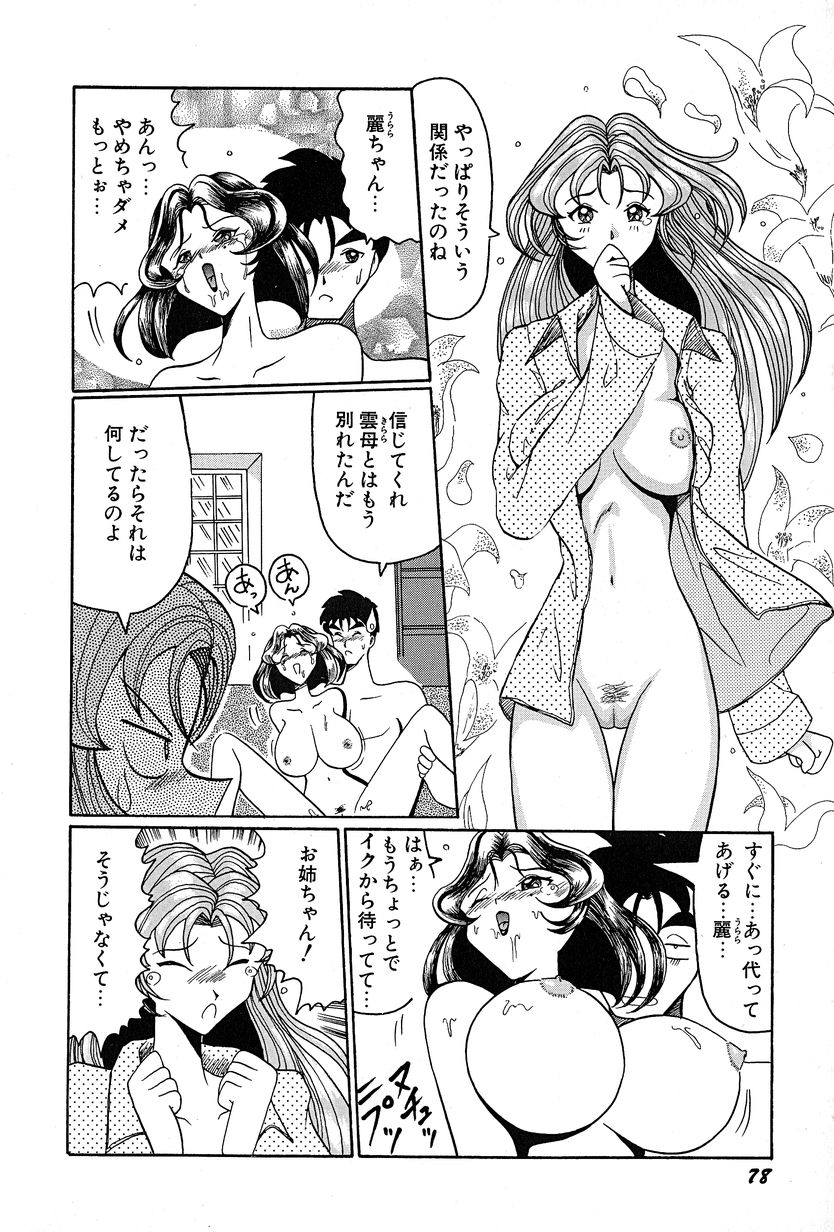 [奥矢星] メグミちゃんとエッチ
