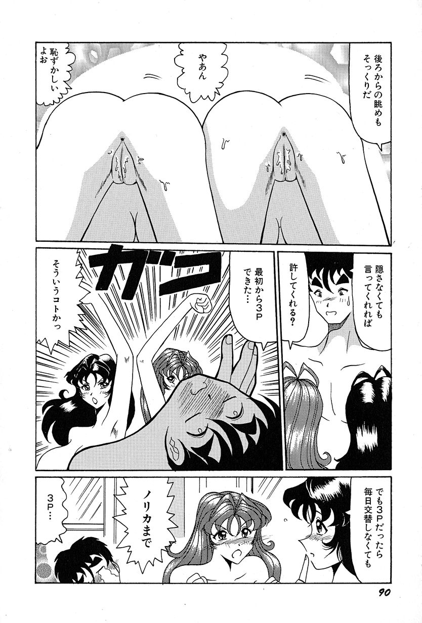 [奥矢星] メグミちゃんとエッチ