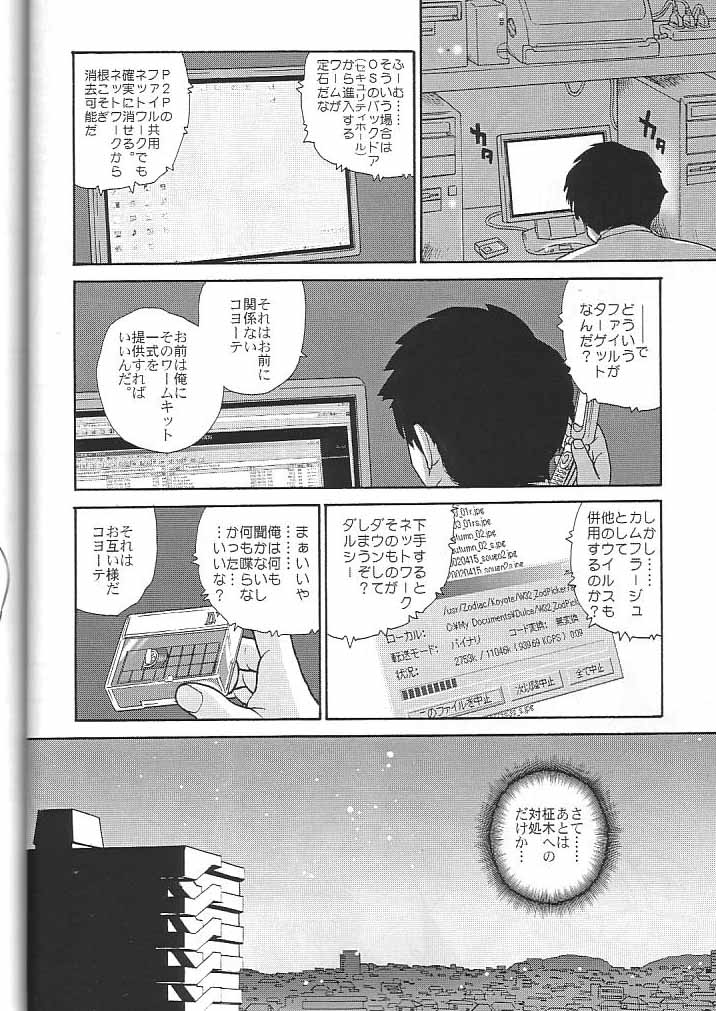 (Cレヴォ34) [Behind Moon (Q)] ダルシーレポート 4