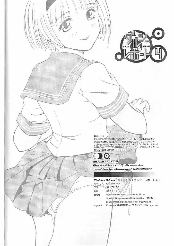 (Cレヴォ34) [Behind Moon (Q)] ダルシーレポート 4