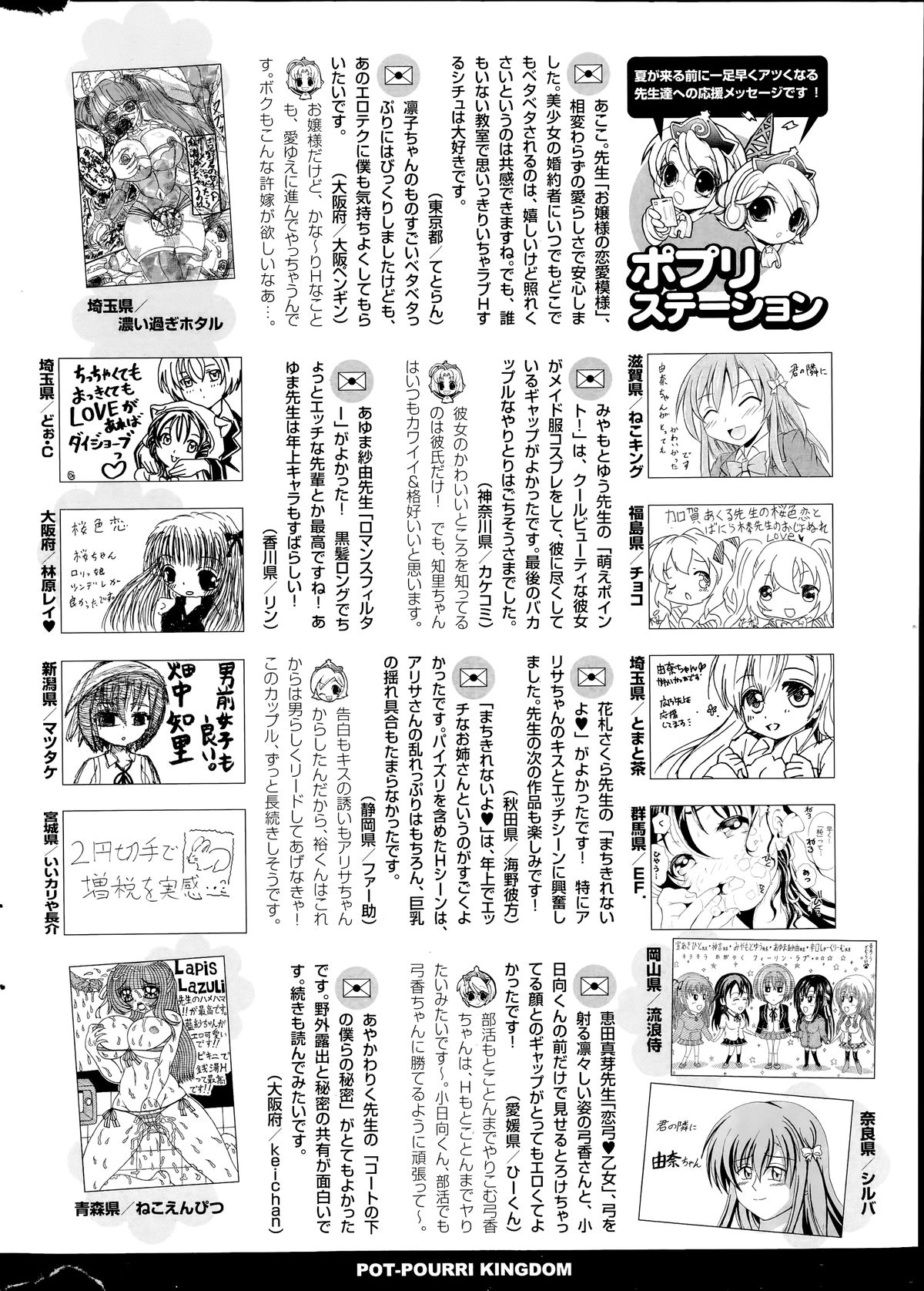 COMIC ポプリクラブ 2014年7月号