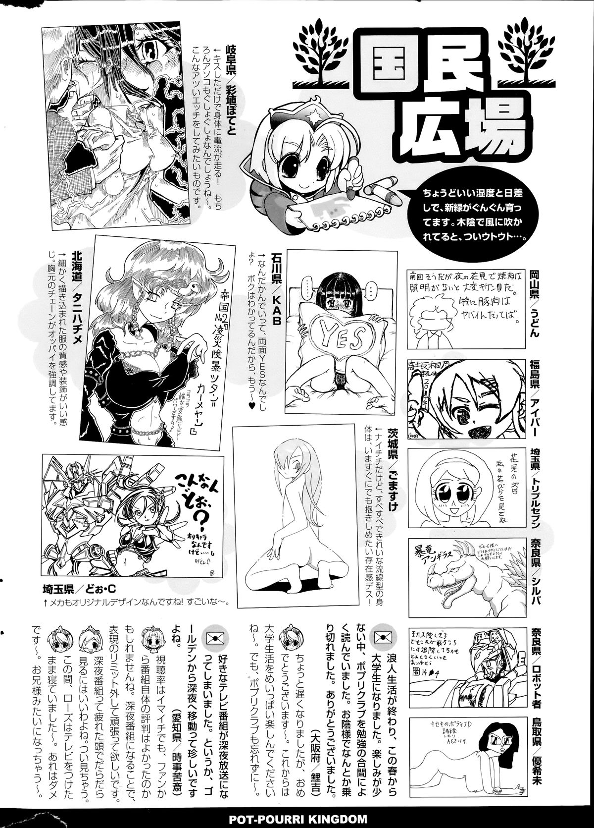 COMIC ポプリクラブ 2014年7月号