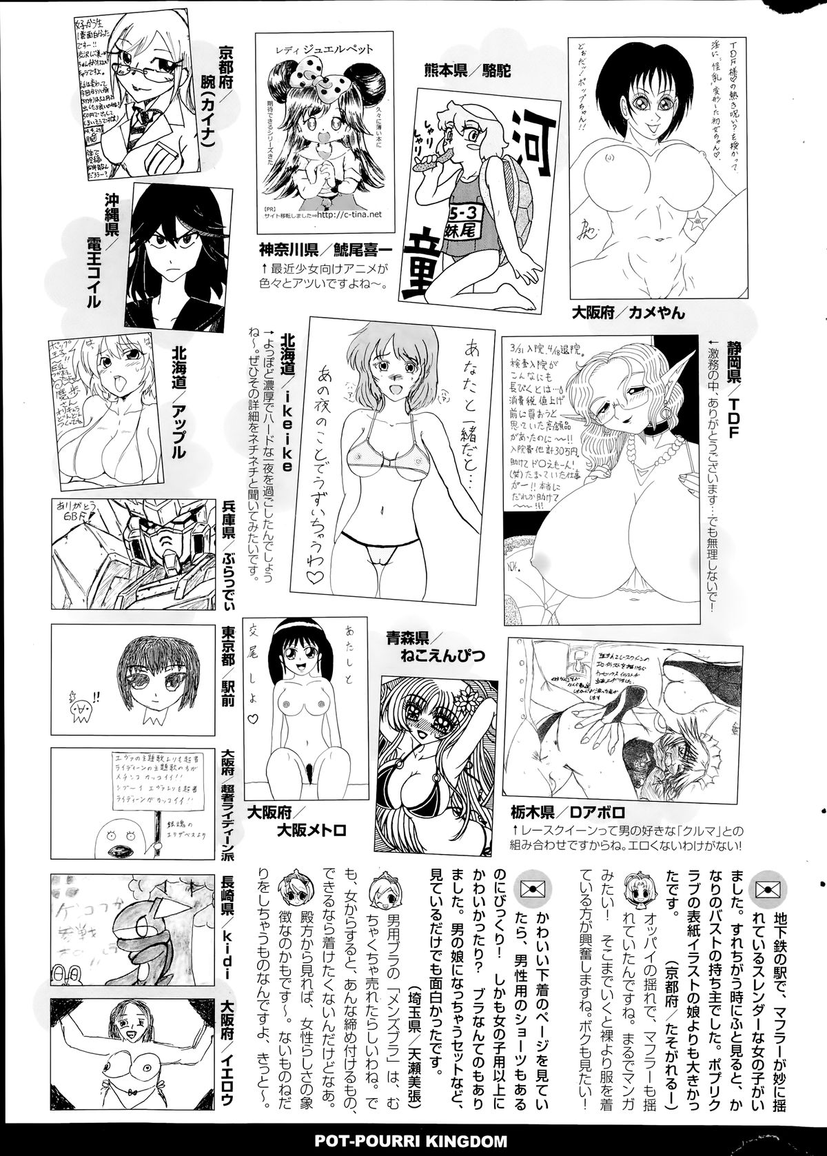 COMIC ポプリクラブ 2014年7月号