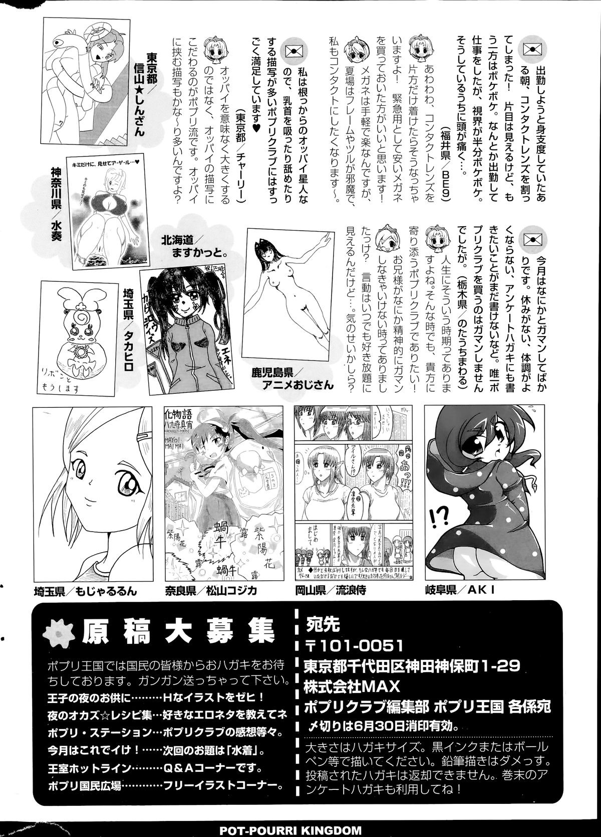 COMIC ポプリクラブ 2014年7月号