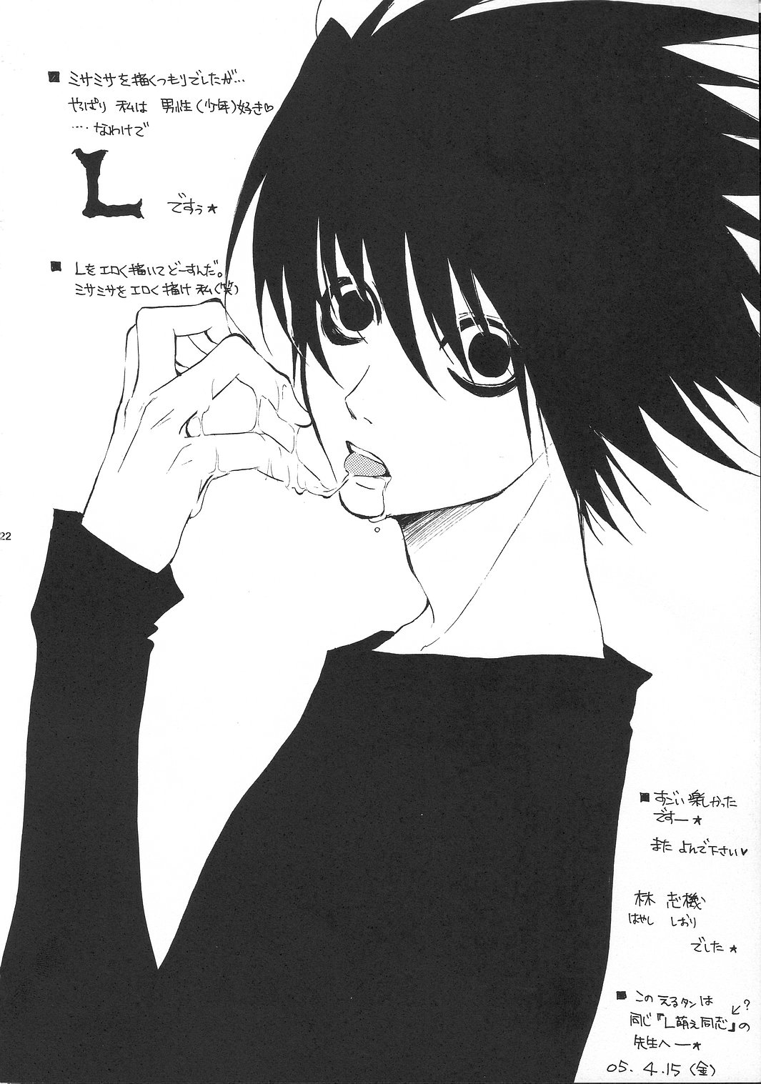 (Cレヴォ37) [やまぐち楼 (やまぐちしんじ)] MISA MISSA (デスノート)