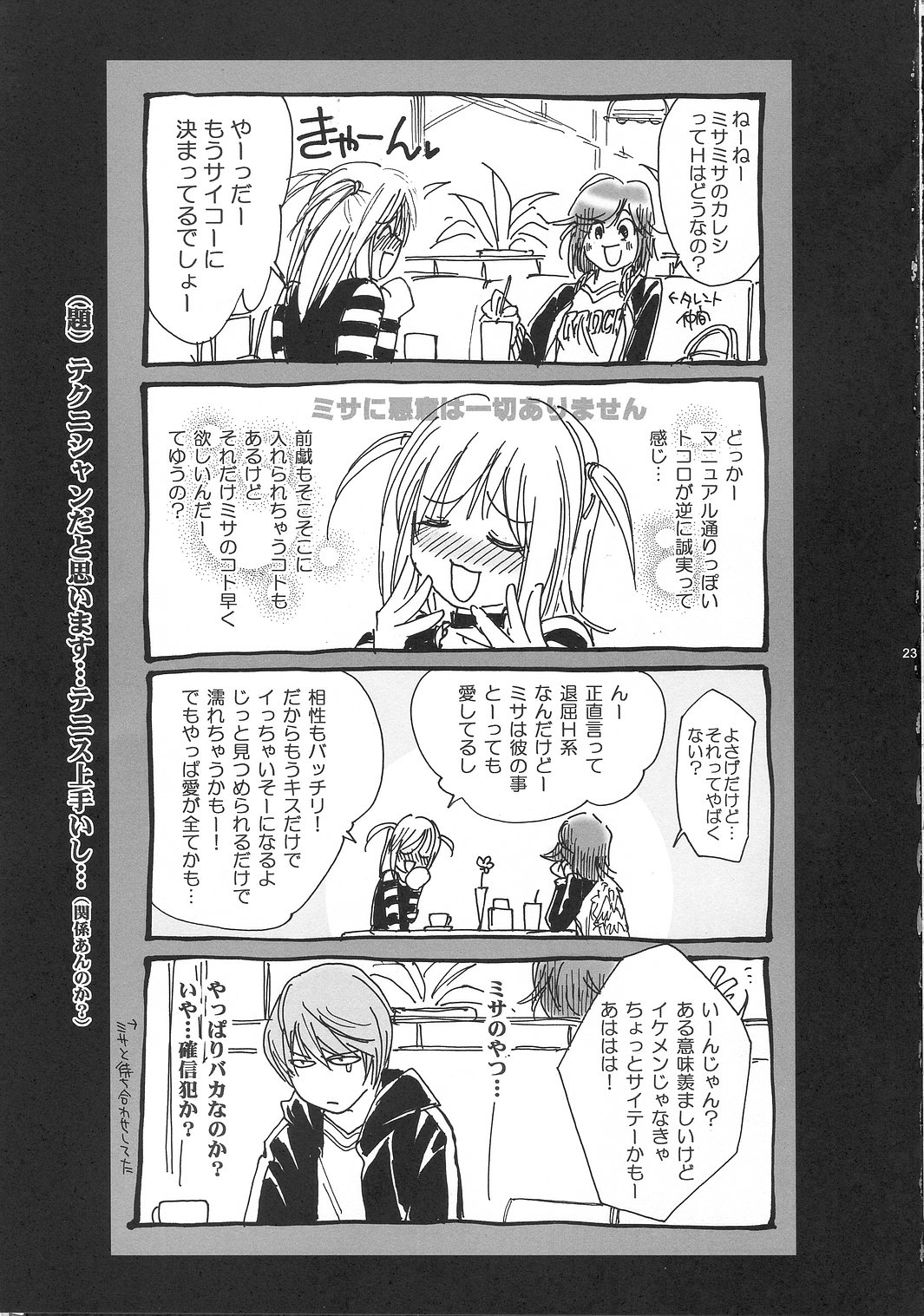 (Cレヴォ37) [やまぐち楼 (やまぐちしんじ)] MISA MISSA (デスノート)