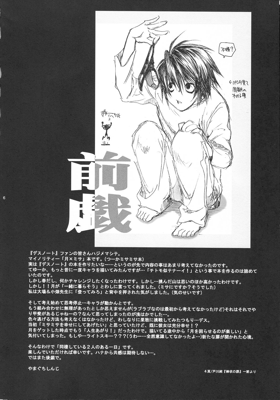 (Cレヴォ37) [やまぐち楼 (やまぐちしんじ)] MISA MISSA (デスノート)