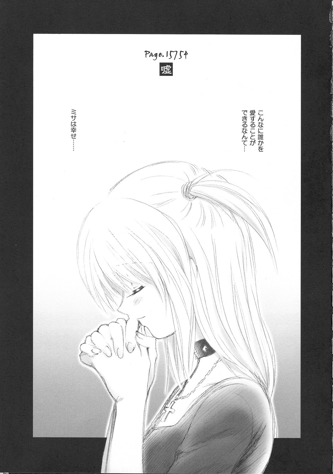 (Cレヴォ37) [やまぐち楼 (やまぐちしんじ)] MISA MISSA (デスノート)