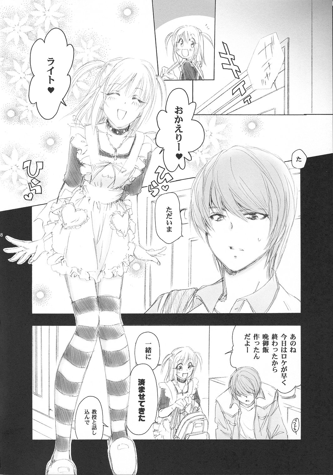 (Cレヴォ37) [やまぐち楼 (やまぐちしんじ)] MISA MISSA (デスノート)