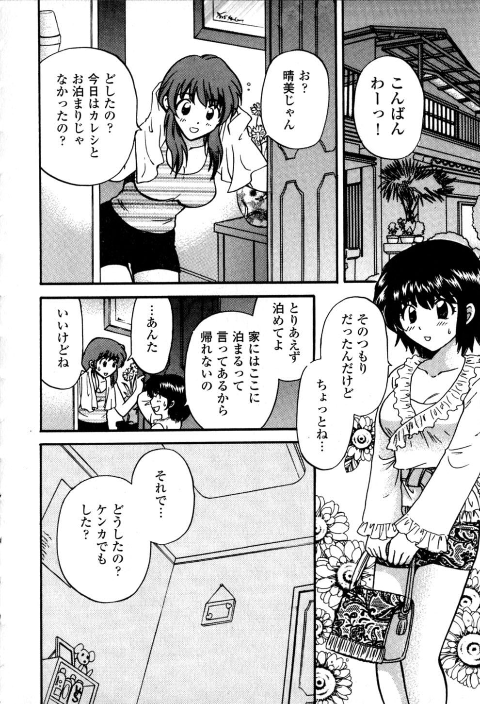 [ひろせみほ] ヒミツの課外授業