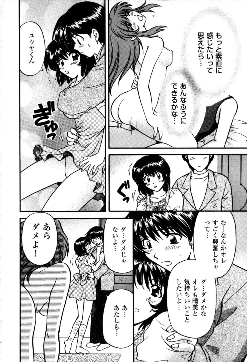 [ひろせみほ] ヒミツの課外授業