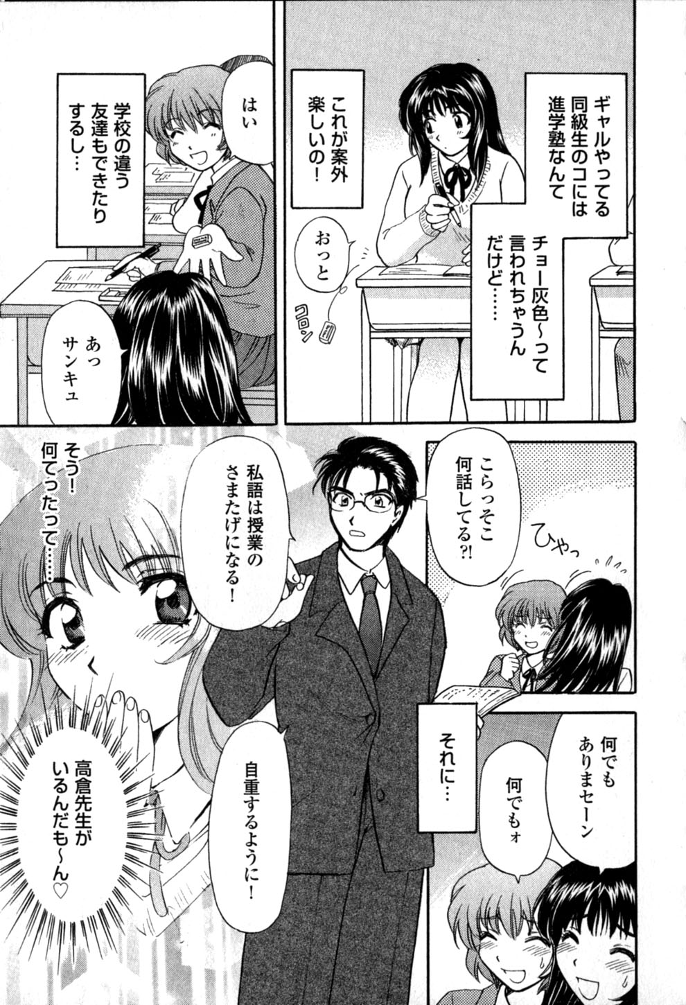 [ひろせみほ] ヒミツの課外授業