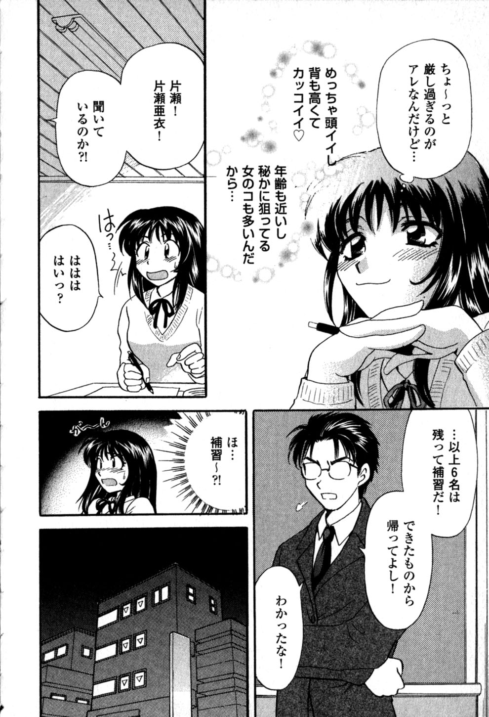 [ひろせみほ] ヒミツの課外授業